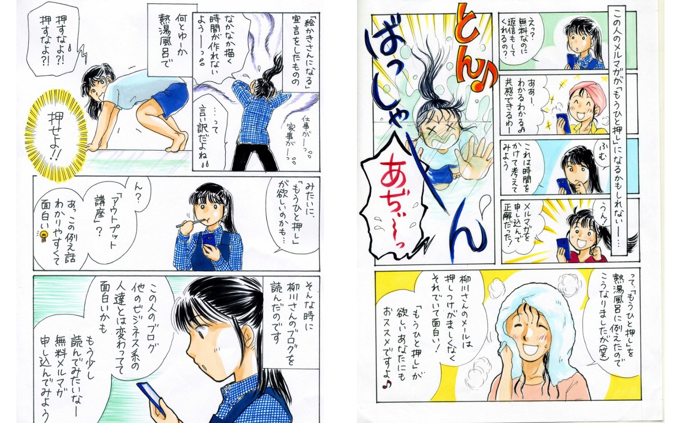 読者さんが描いてくれた漫画